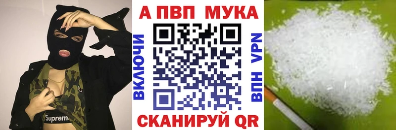 Альфа ПВП мука Яранск